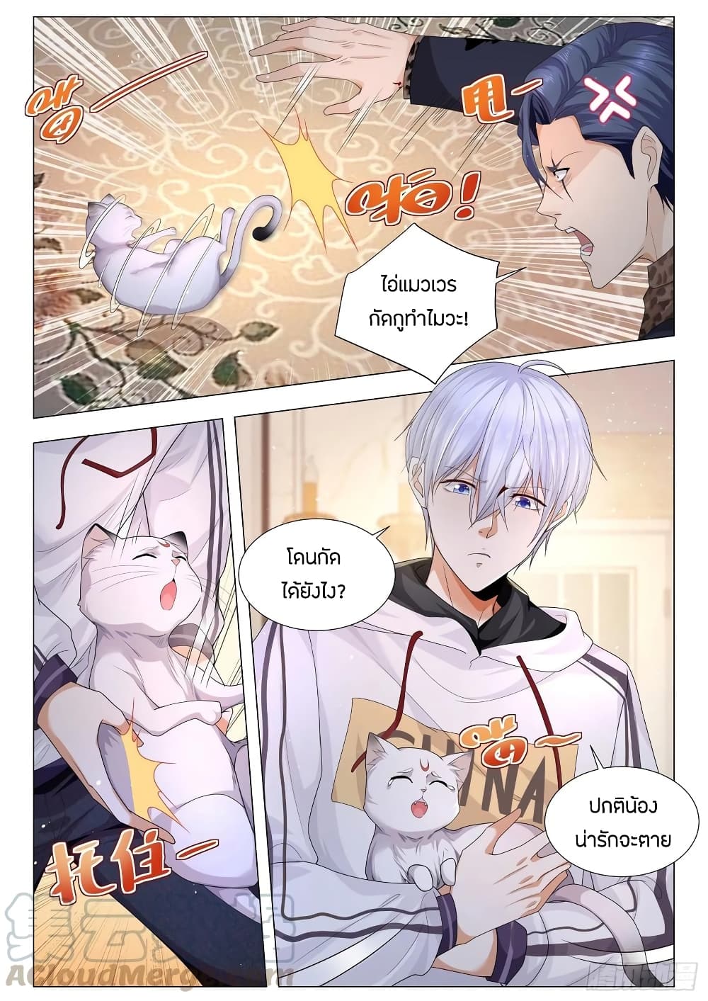 Shen Hao's Heavenly Fall System page 5