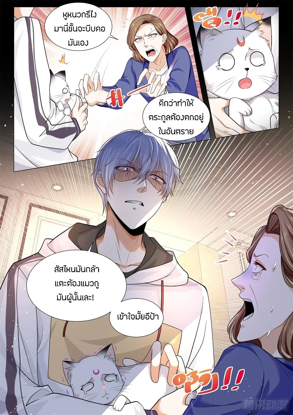 Shen Hao's Heavenly Fall System page 8