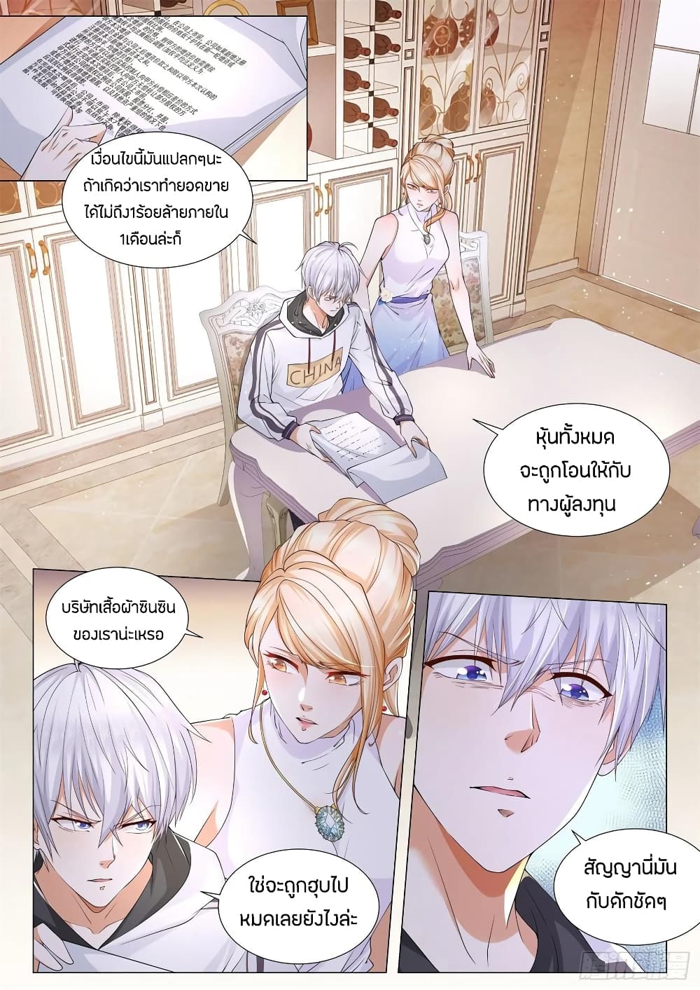 Shen Hao's Heavenly Fall System page 2