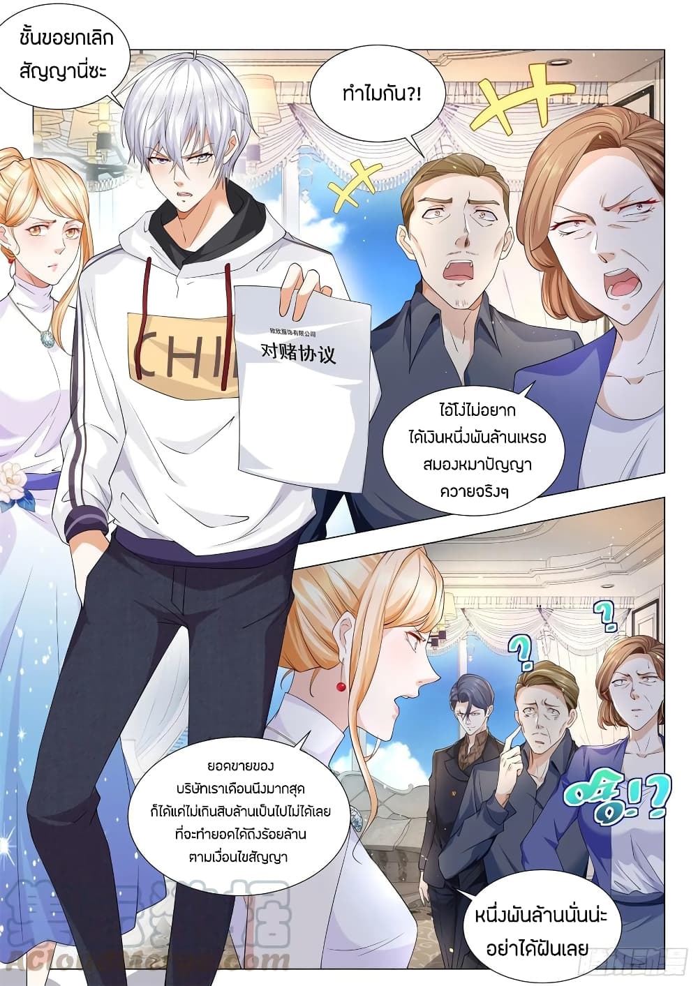 Shen Hao's Heavenly Fall System page 3