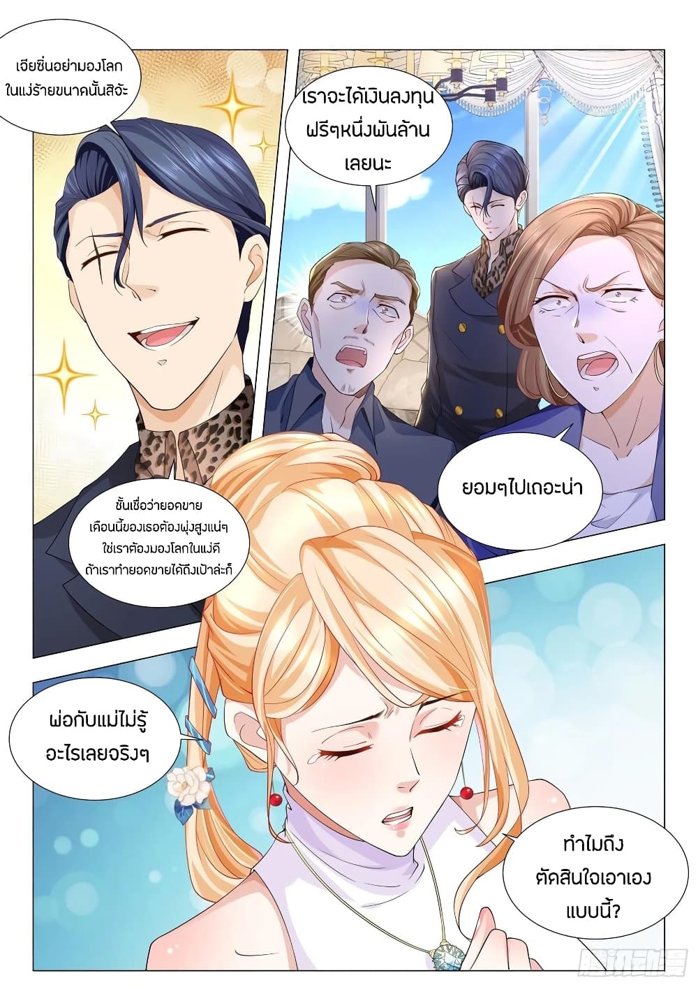 Shen Hao's Heavenly Fall System page 4