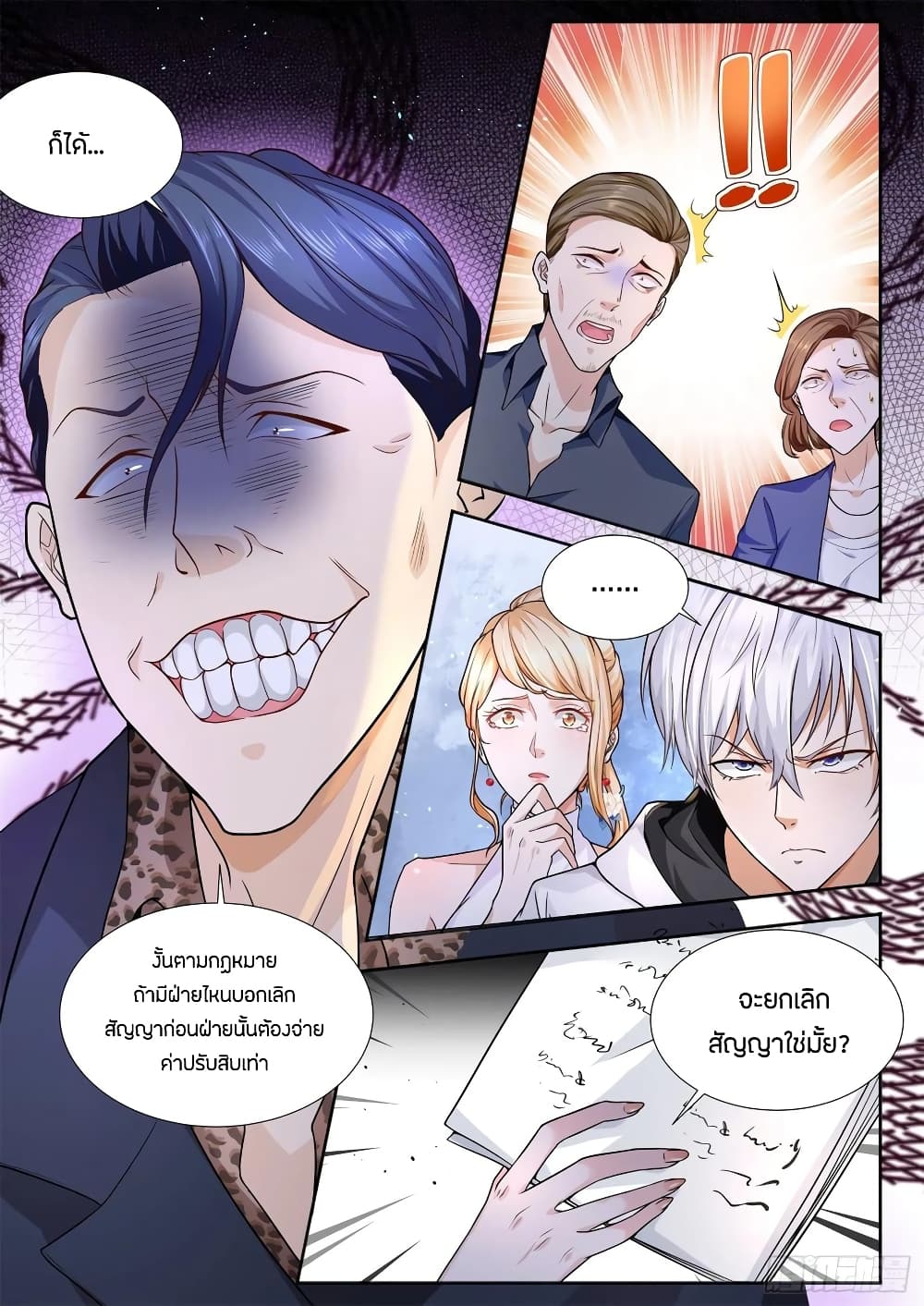 Shen Hao's Heavenly Fall System page 6