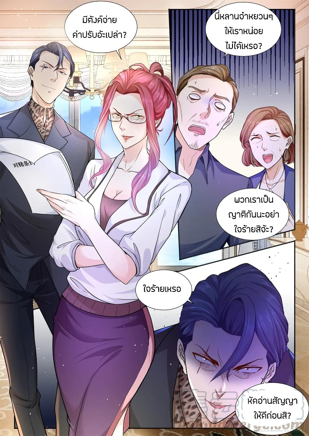 Shen Hao's Heavenly Fall System page 7