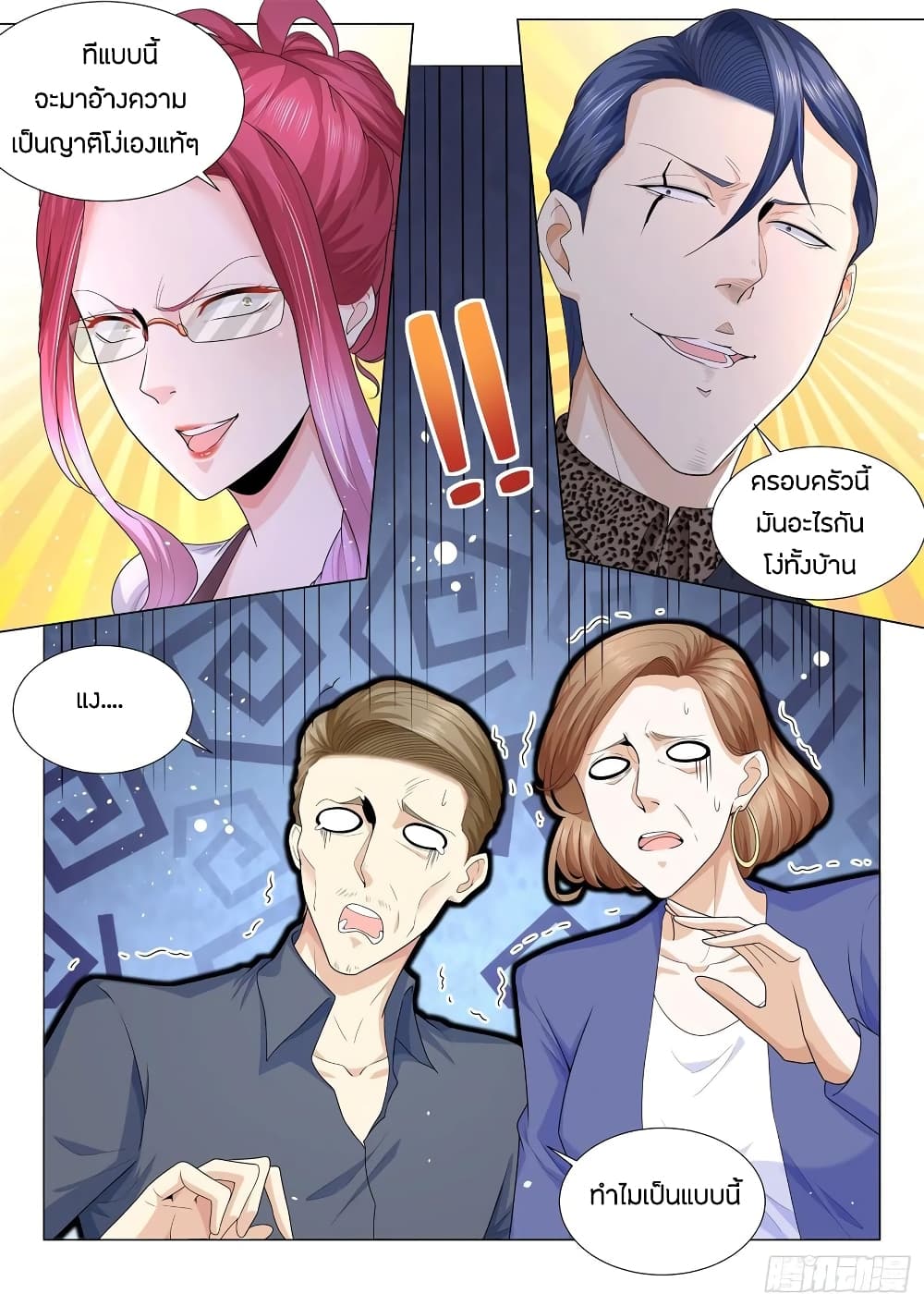 Shen Hao's Heavenly Fall System page 8