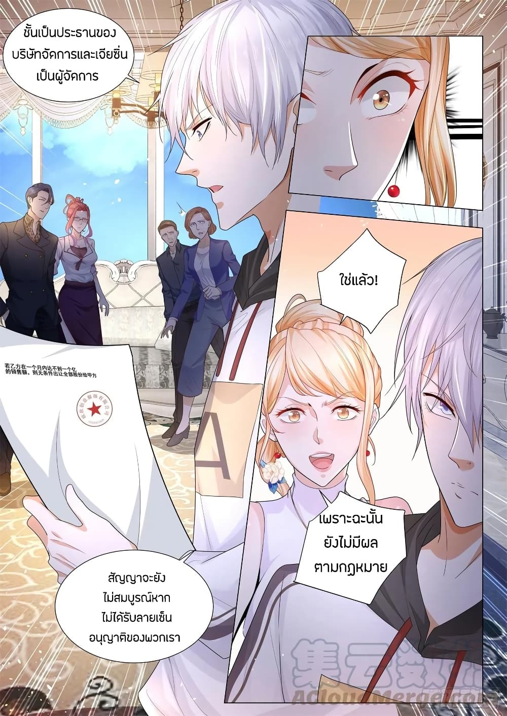 Shen Hao's Heavenly Fall System page 9