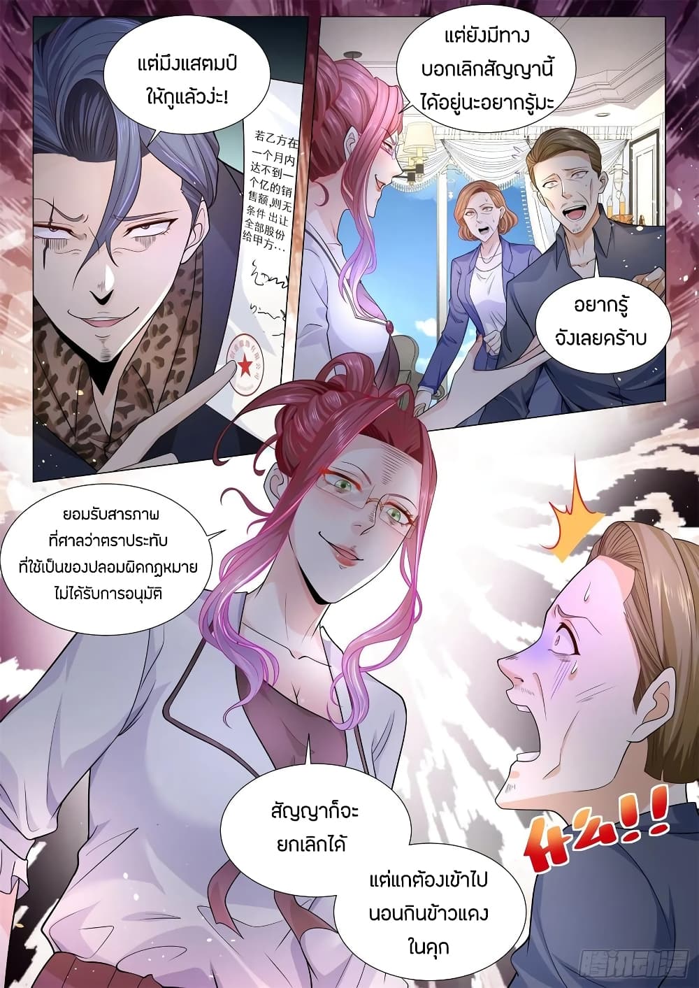 Shen Hao's Heavenly Fall System page 10
