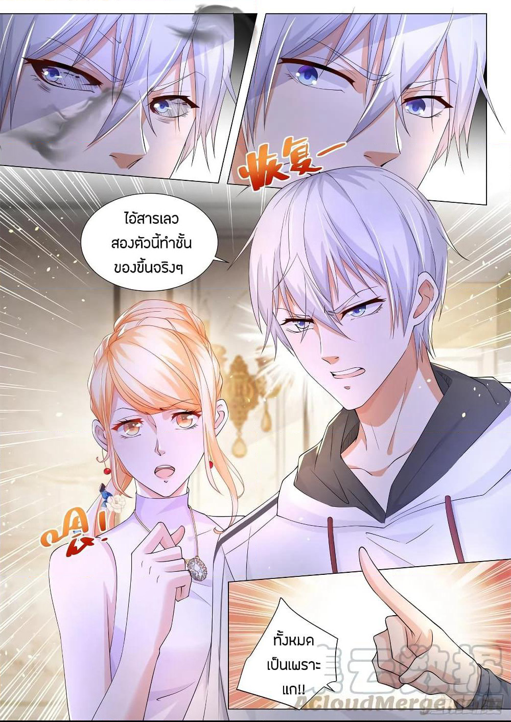 Shen Hao's Heavenly Fall System page 3
