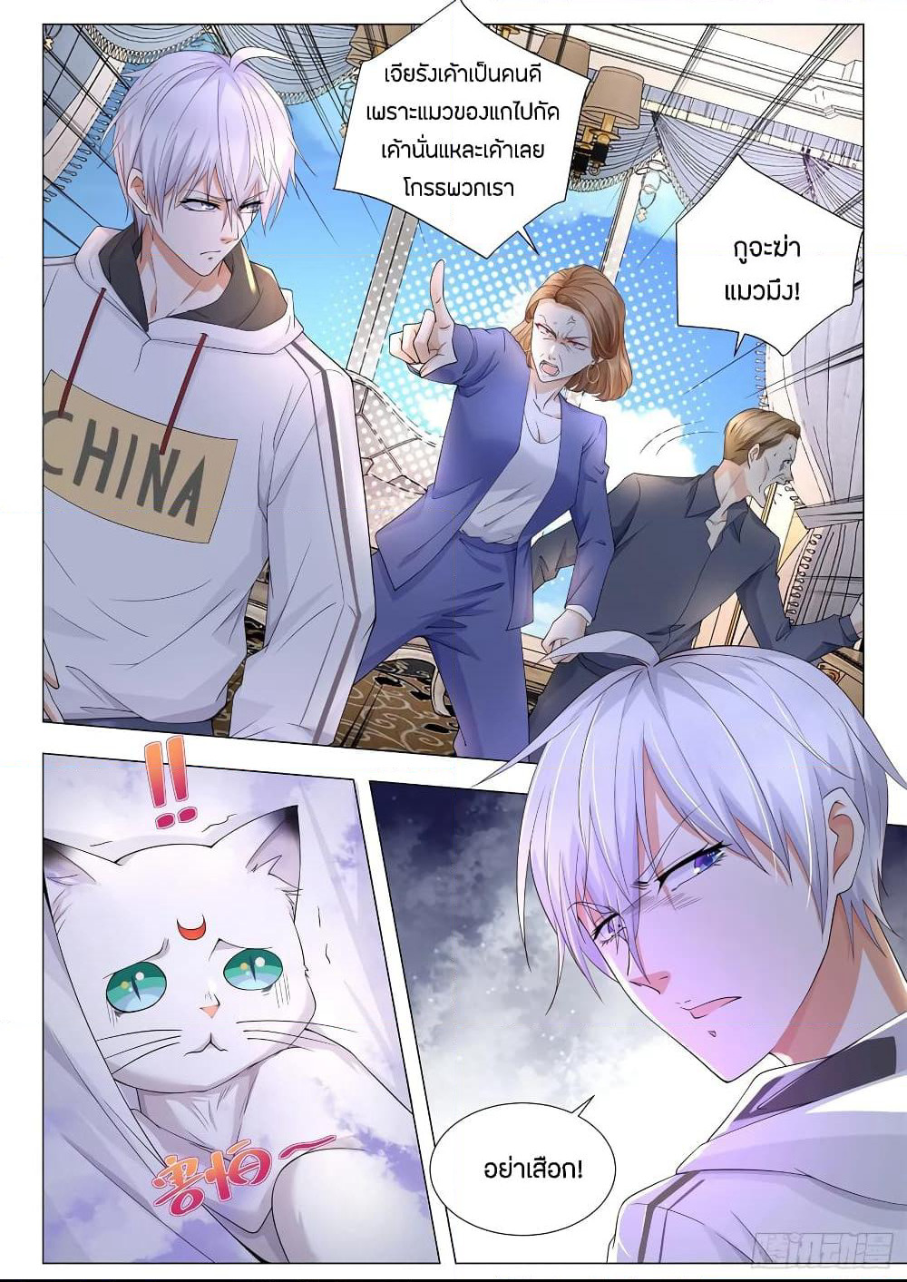 Shen Hao's Heavenly Fall System page 4