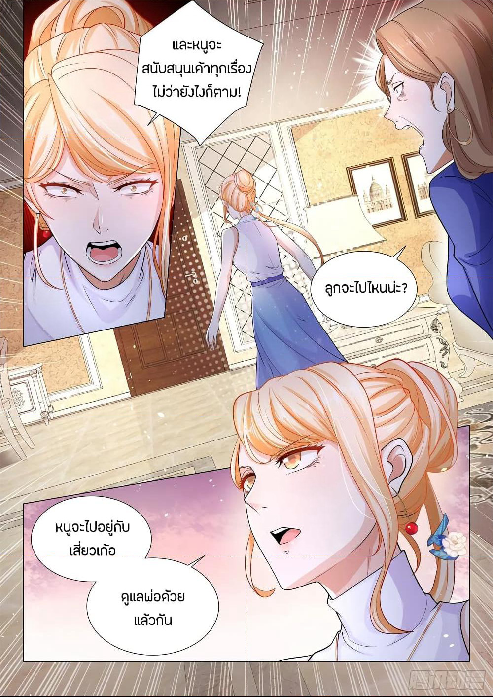 Shen Hao's Heavenly Fall System page 6