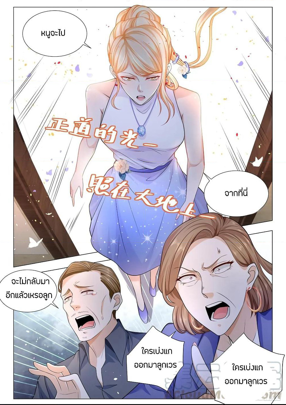Shen Hao's Heavenly Fall System page 7