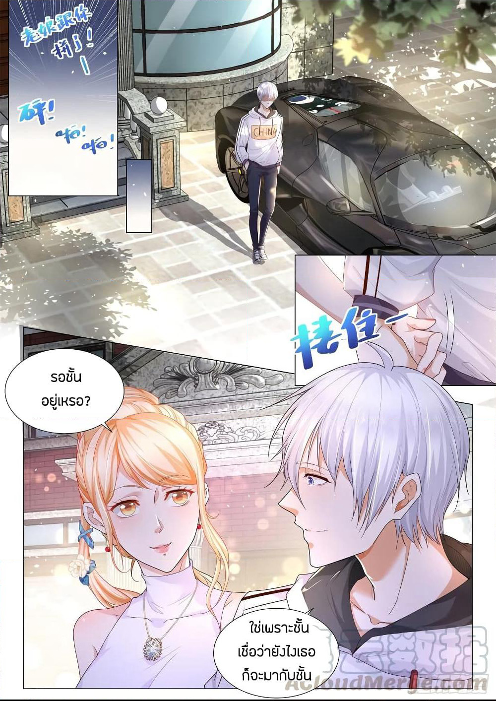 Shen Hao's Heavenly Fall System page 9