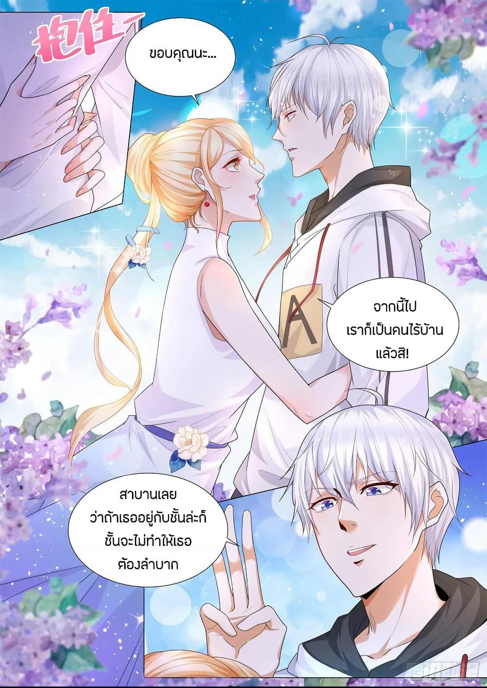 Shen Hao's Heavenly Fall System page 10