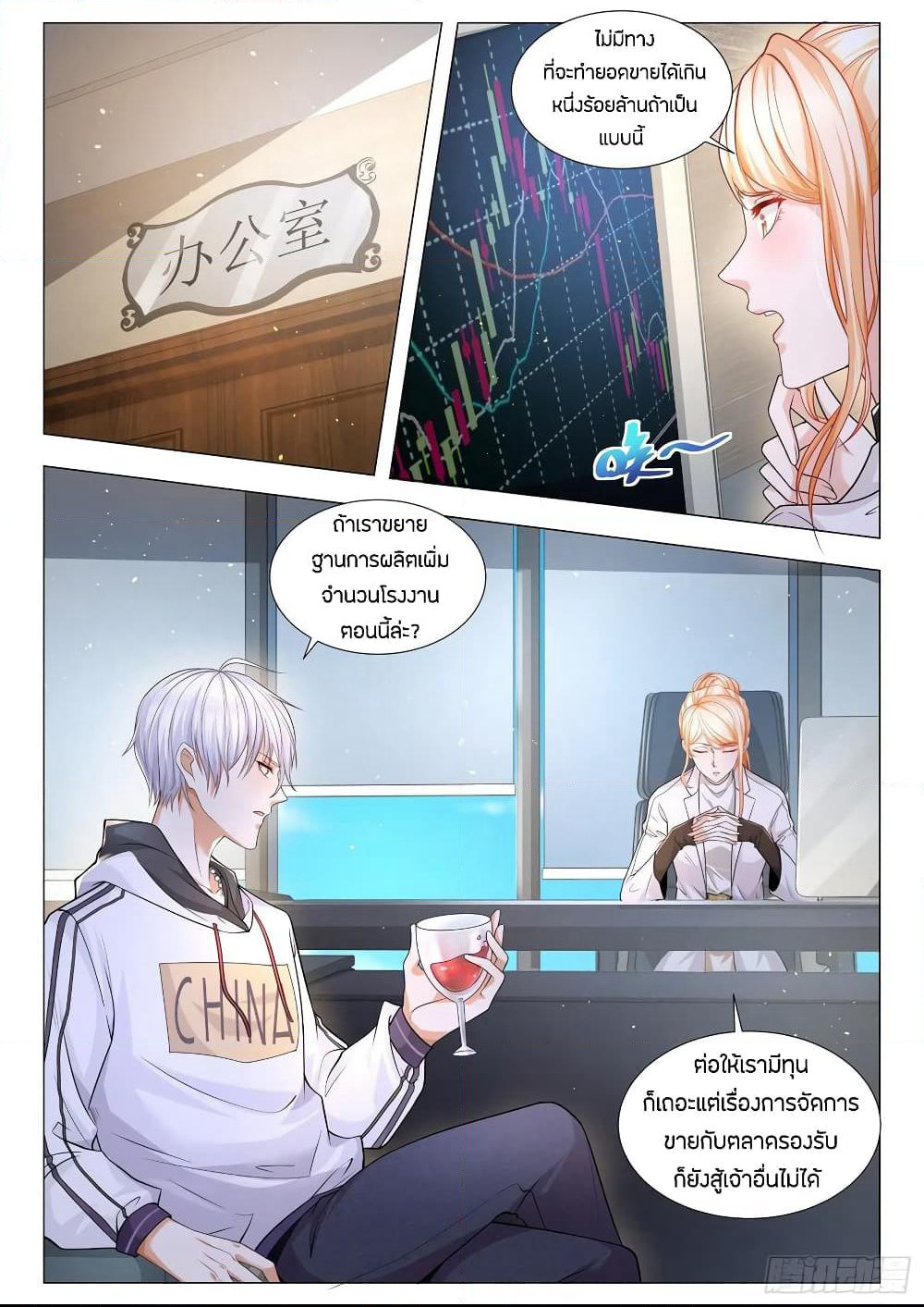 Shen Hao's Heavenly Fall System page 2