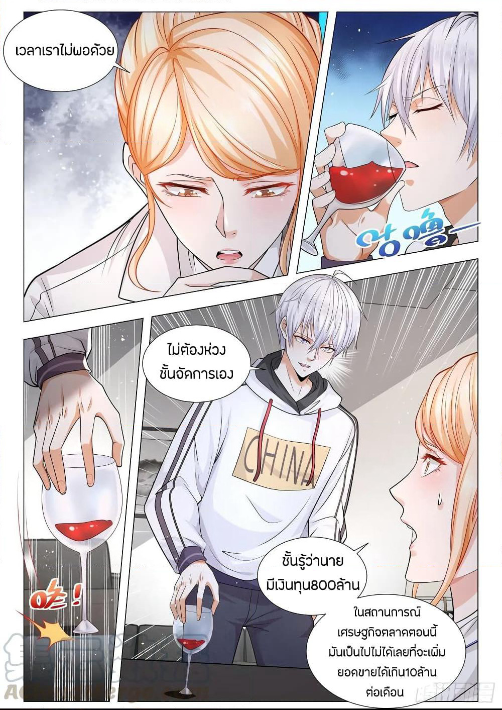Shen Hao's Heavenly Fall System page 3