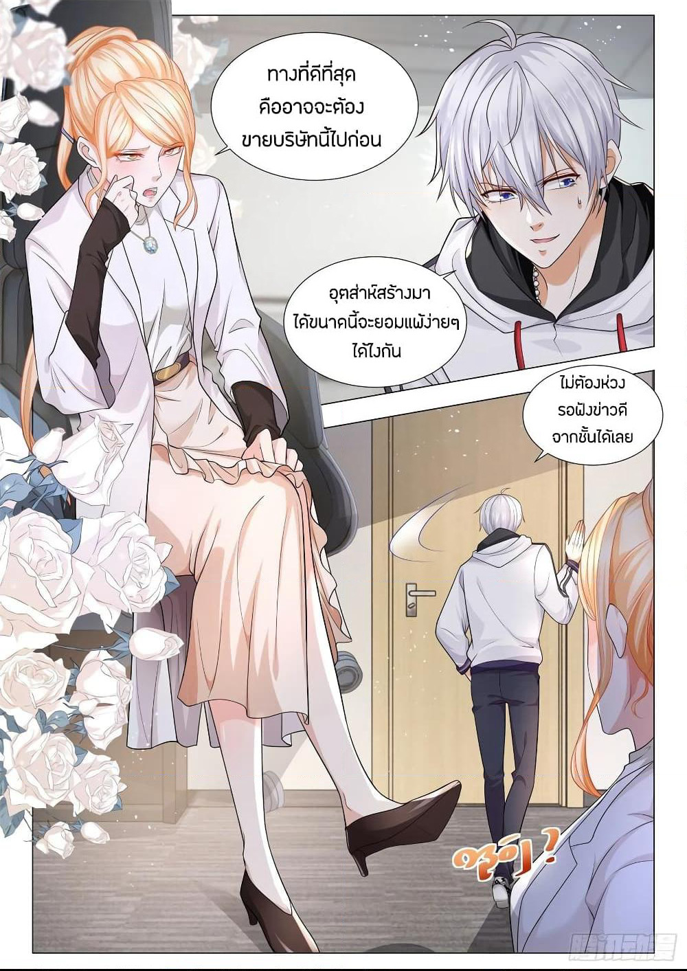 Shen Hao's Heavenly Fall System page 4