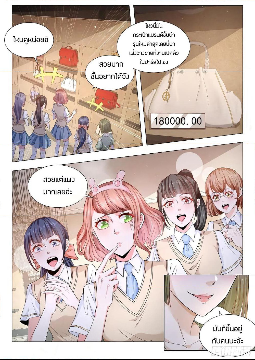 Shen Hao's Heavenly Fall System page 6
