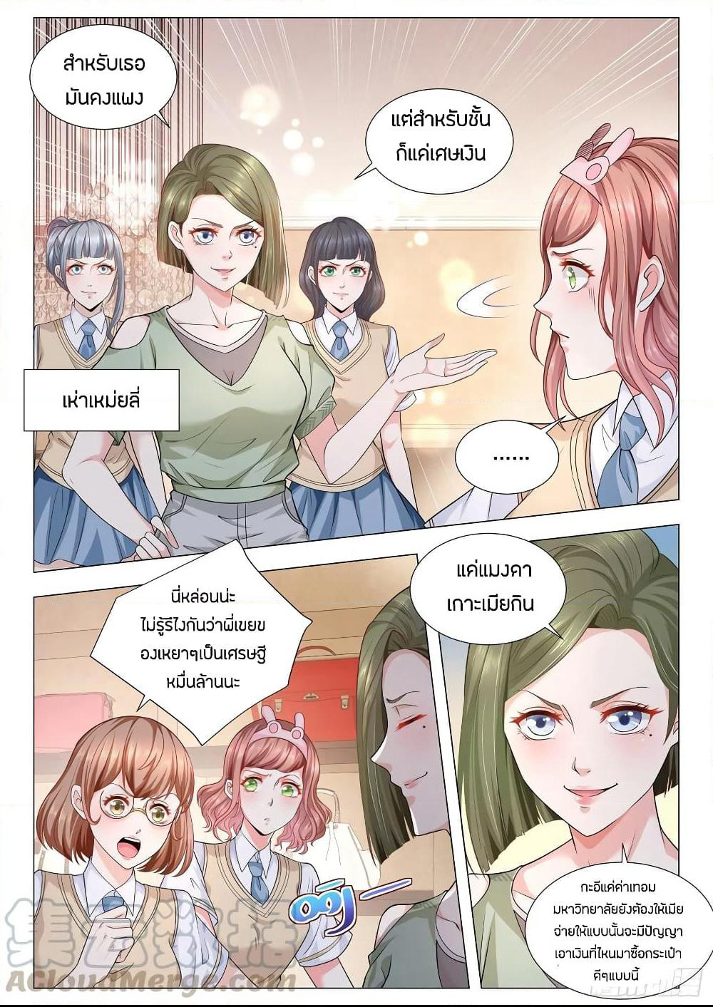 Shen Hao's Heavenly Fall System page 7