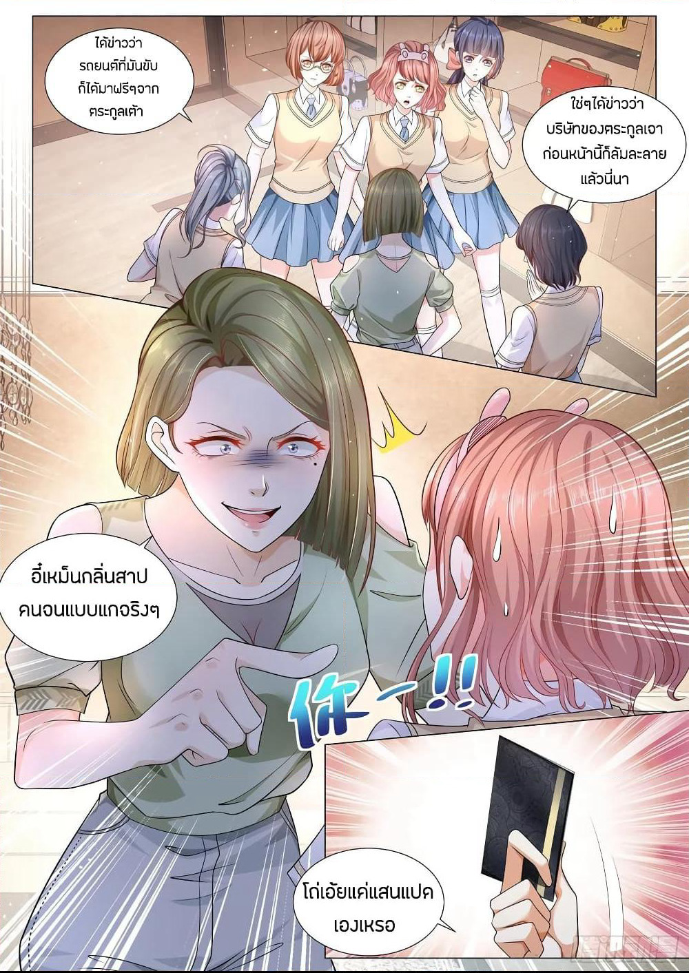 Shen Hao's Heavenly Fall System page 8