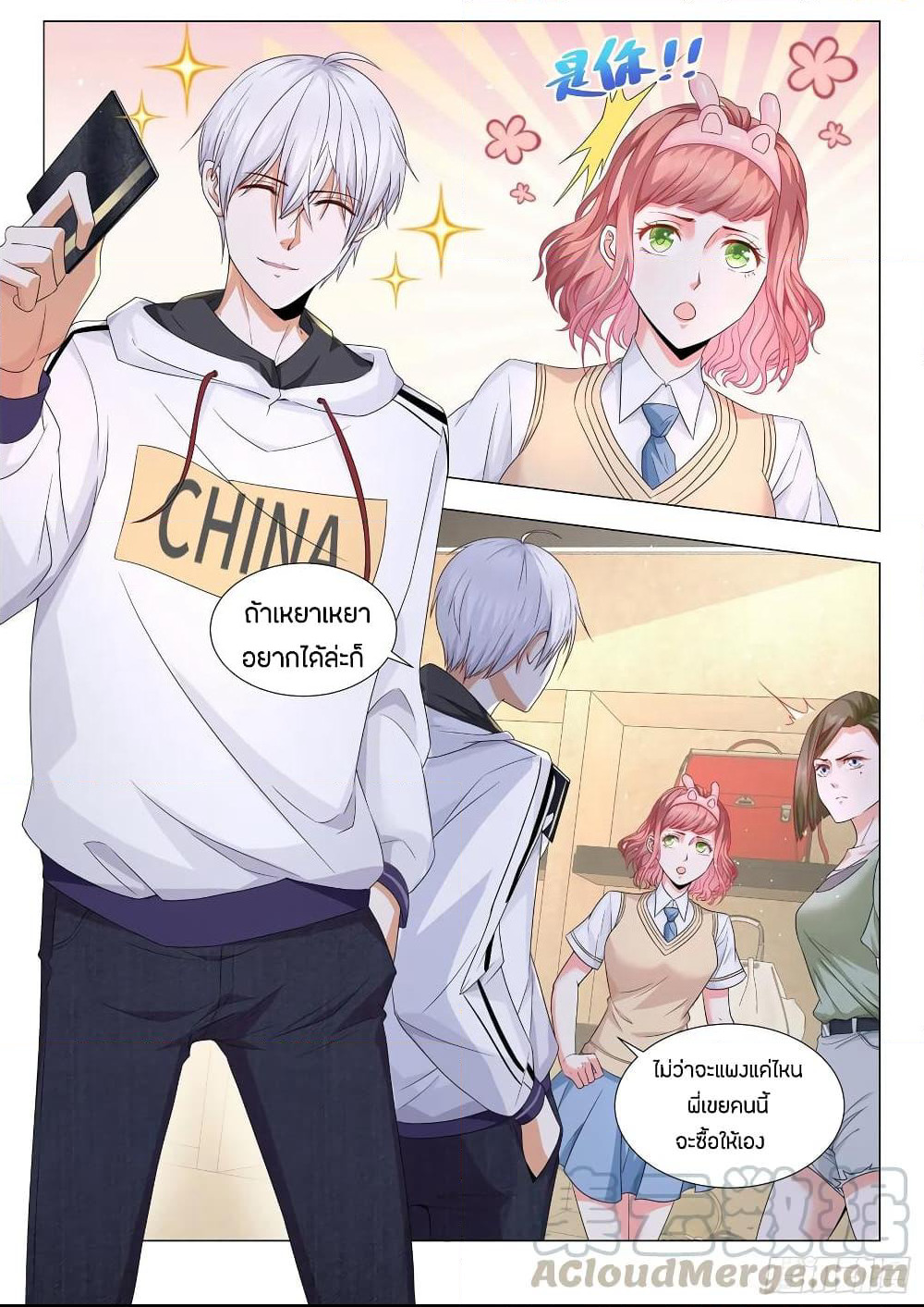 Shen Hao's Heavenly Fall System page 9