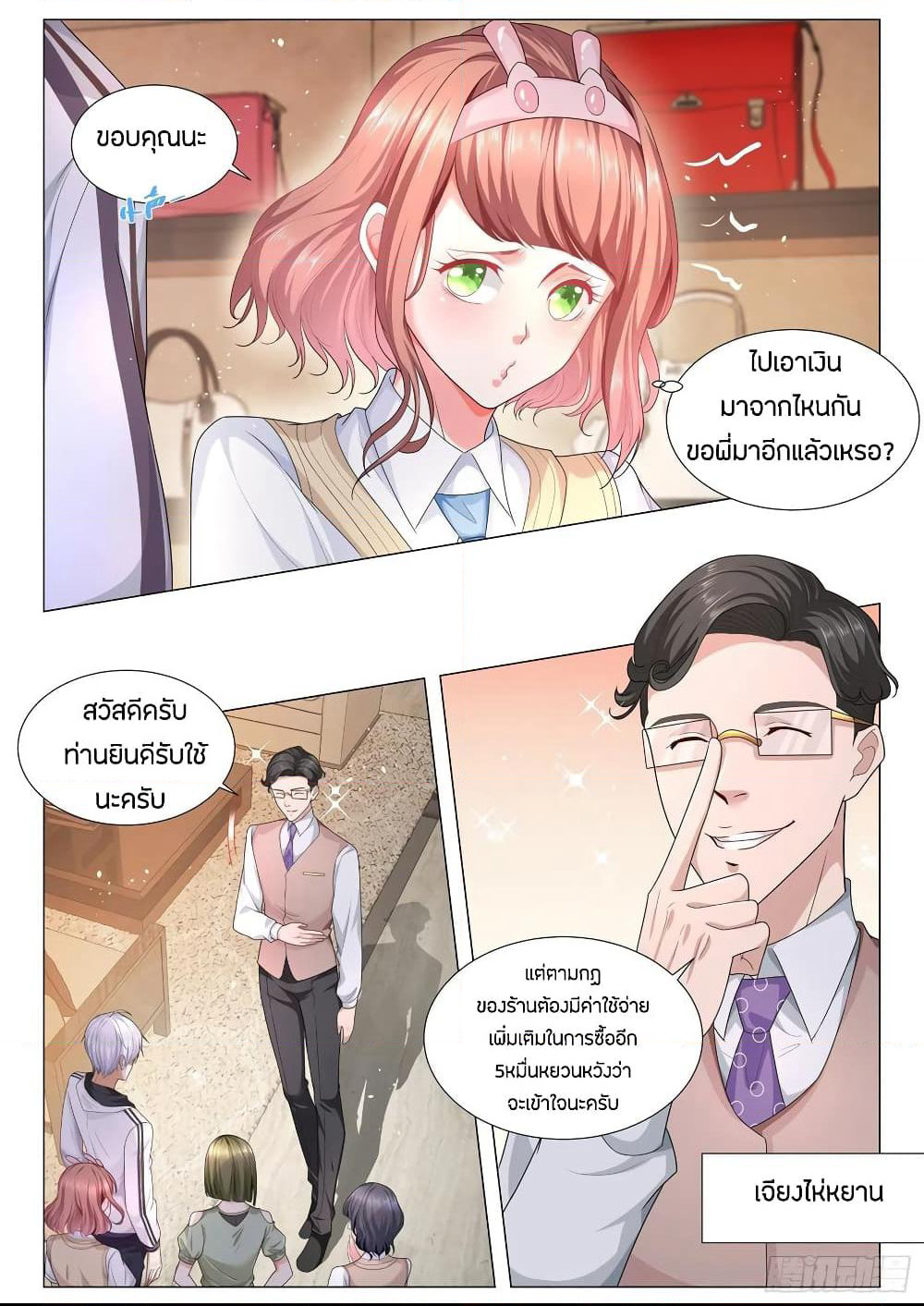 Shen Hao's Heavenly Fall System page 10