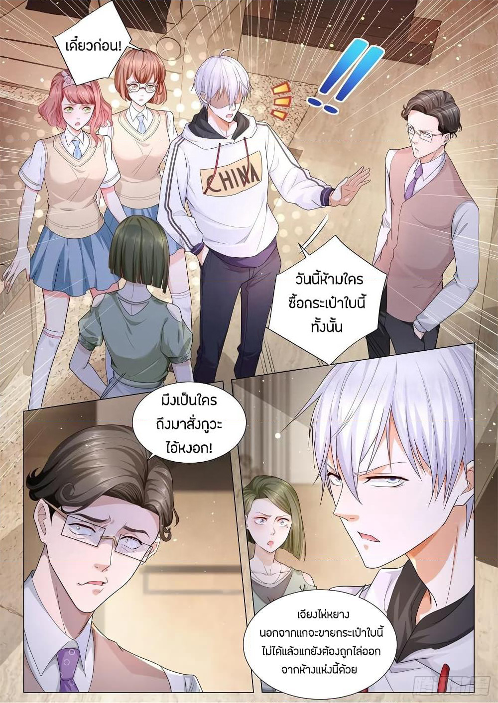 Shen Hao's Heavenly Fall System page 2