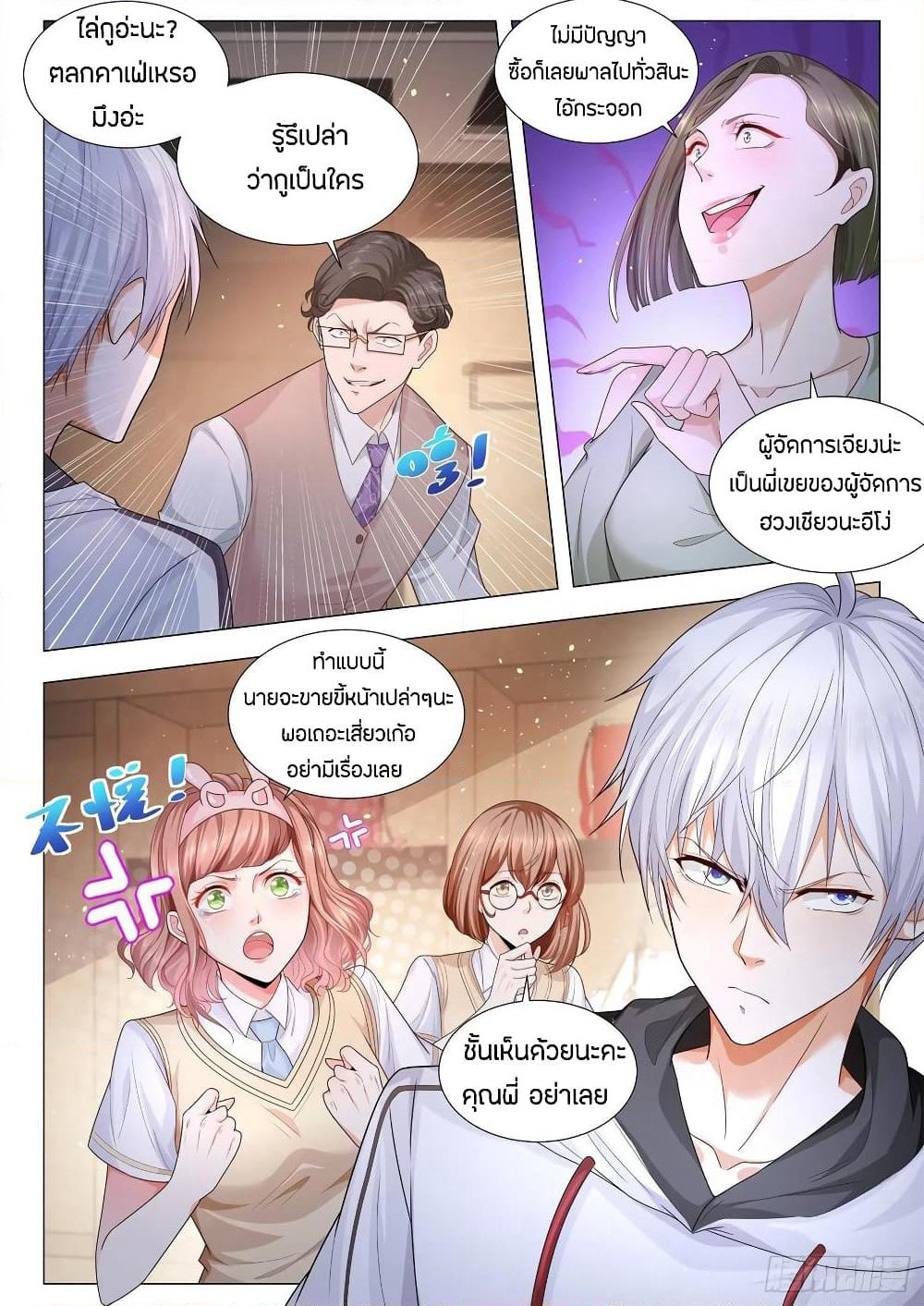 Shen Hao's Heavenly Fall System page 3