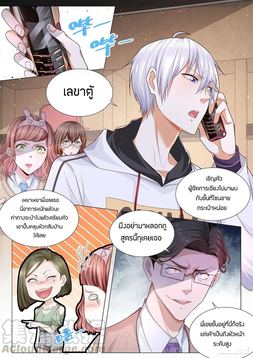 Shen Hao's Heavenly Fall System page 4