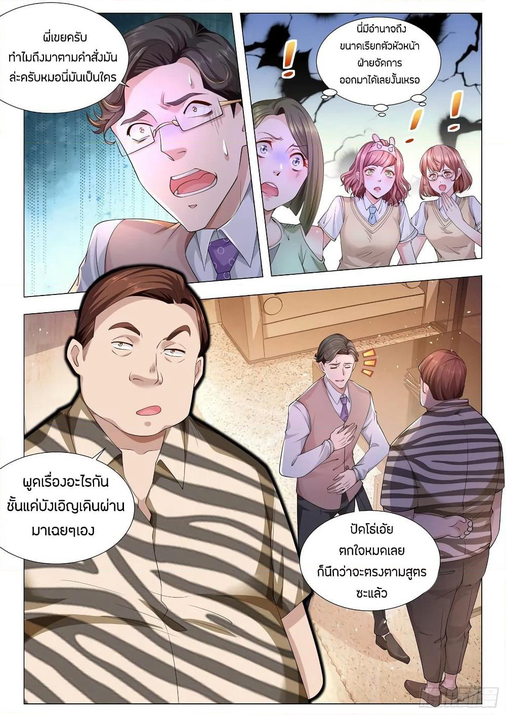 Shen Hao's Heavenly Fall System page 6