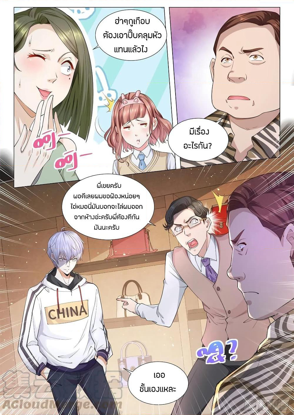 Shen Hao's Heavenly Fall System page 7
