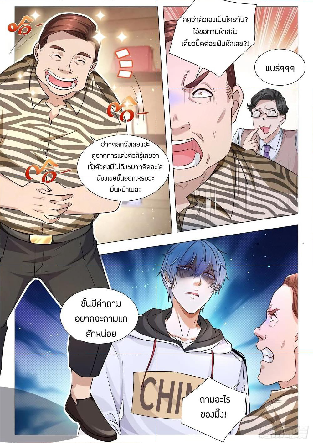 Shen Hao's Heavenly Fall System page 8