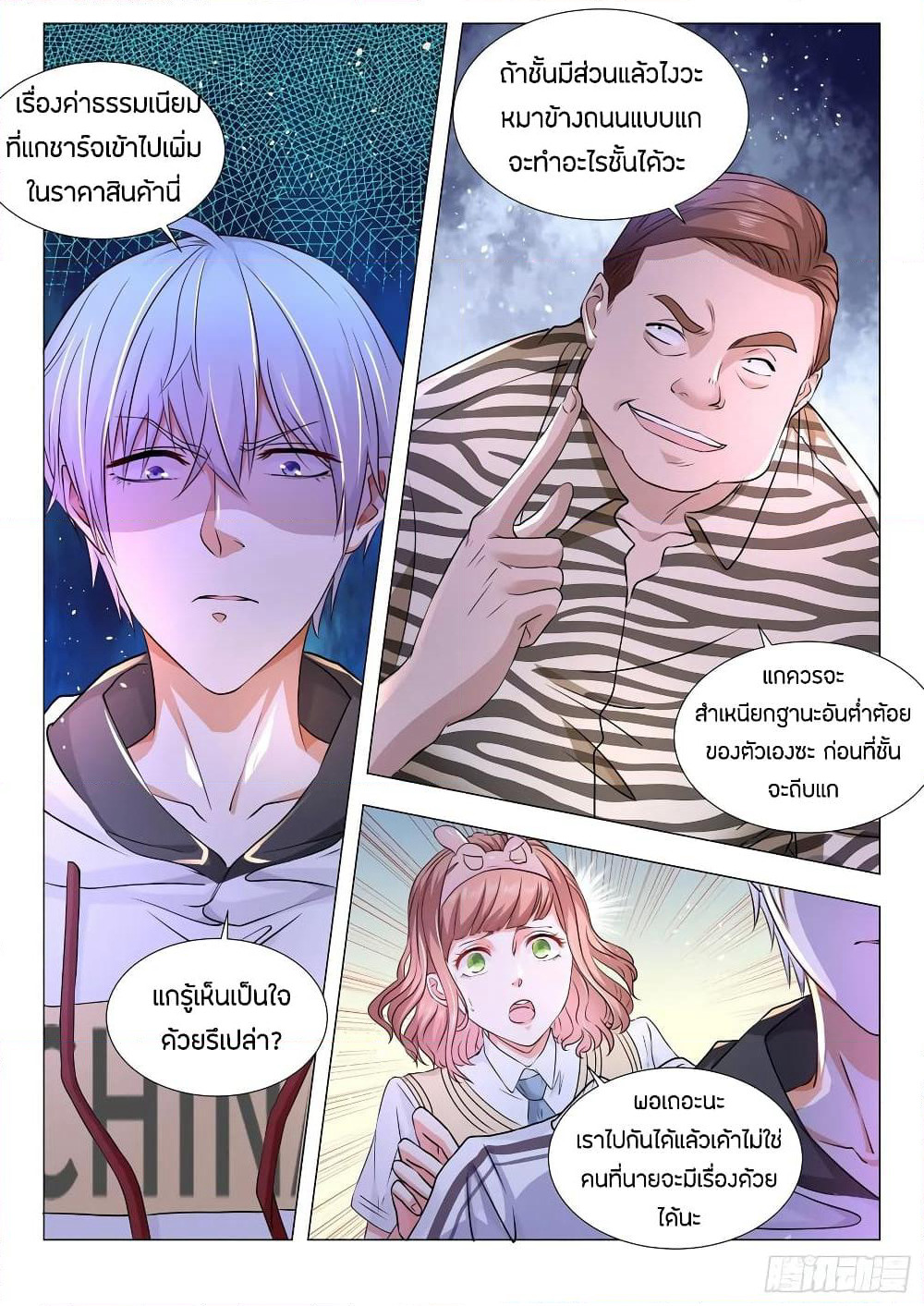 Shen Hao's Heavenly Fall System page 9