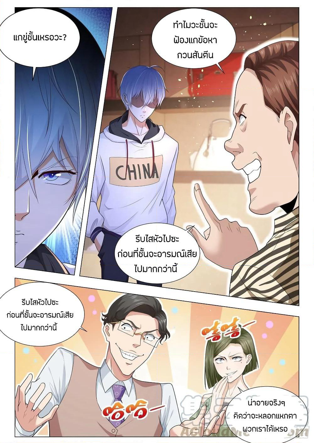 Shen Hao's Heavenly Fall System page 10