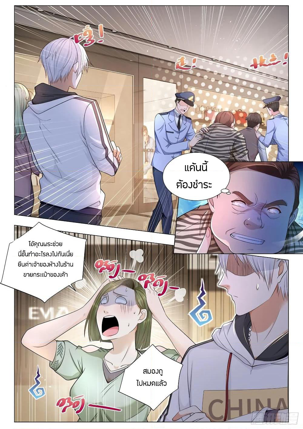 Shen Hao's Heavenly Fall System page 2