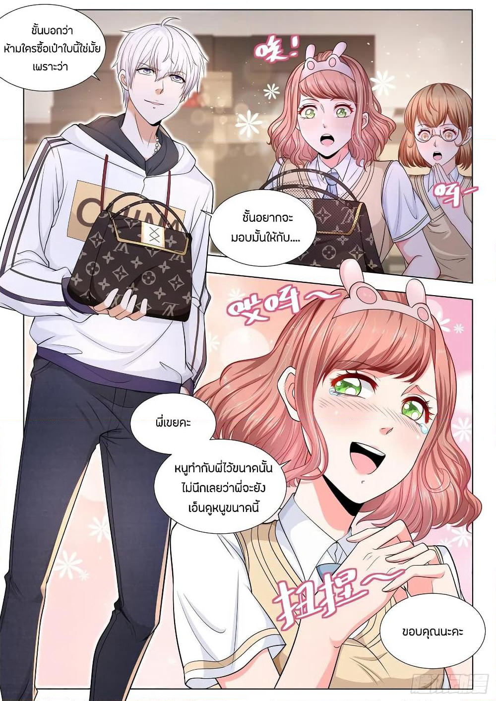 Shen Hao's Heavenly Fall System page 3