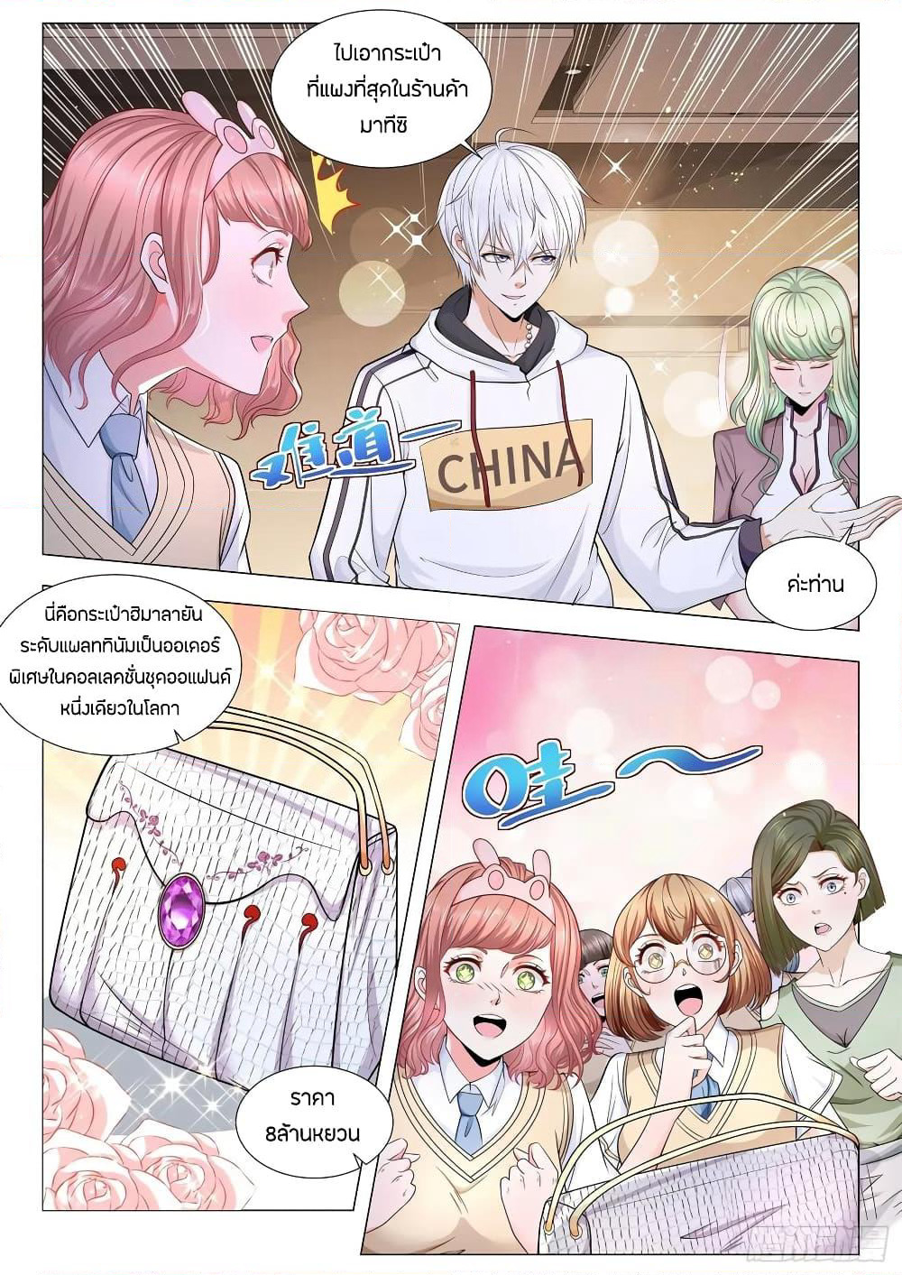 Shen Hao's Heavenly Fall System page 5