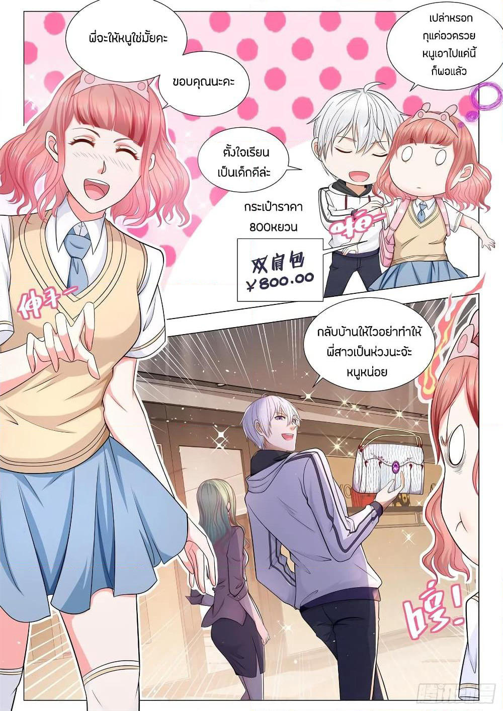 Shen Hao's Heavenly Fall System page 6