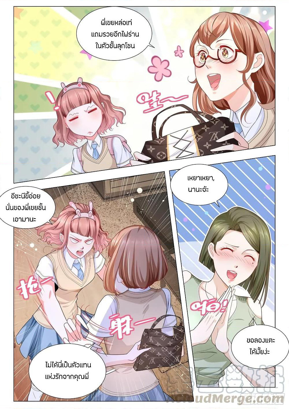 Shen Hao's Heavenly Fall System page 7