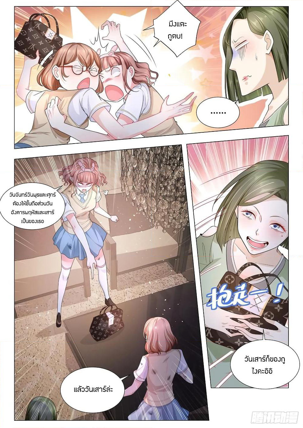 Shen Hao's Heavenly Fall System page 8