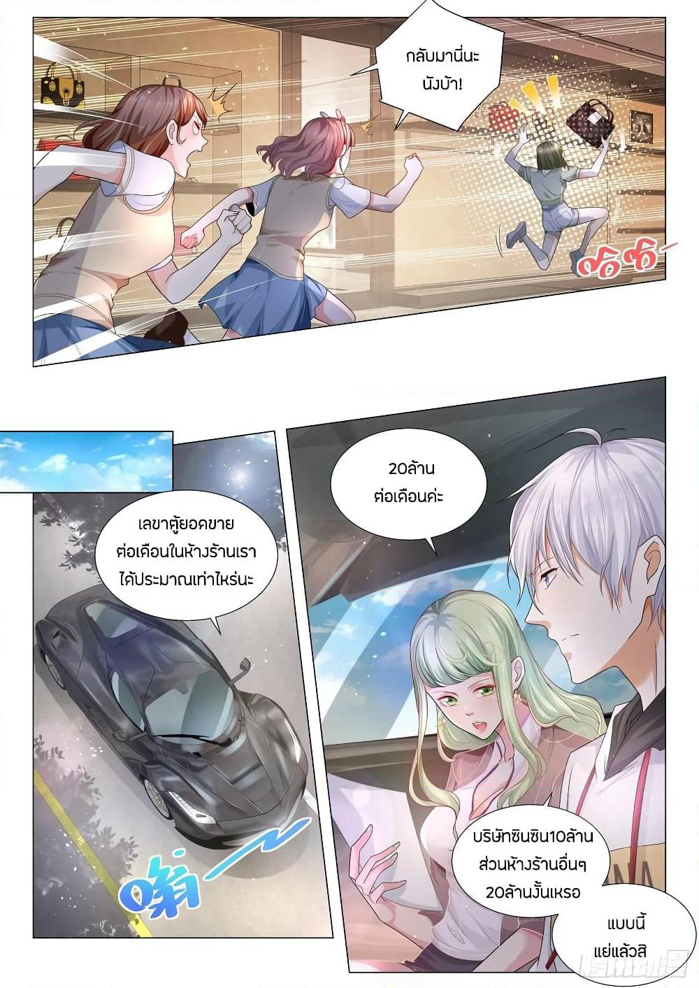 Shen Hao's Heavenly Fall System page 9