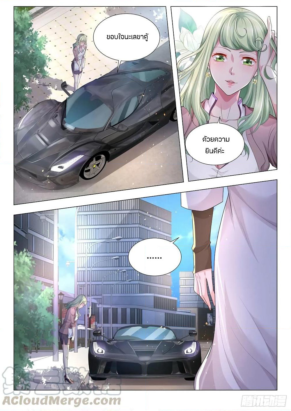 Shen Hao's Heavenly Fall System page 10