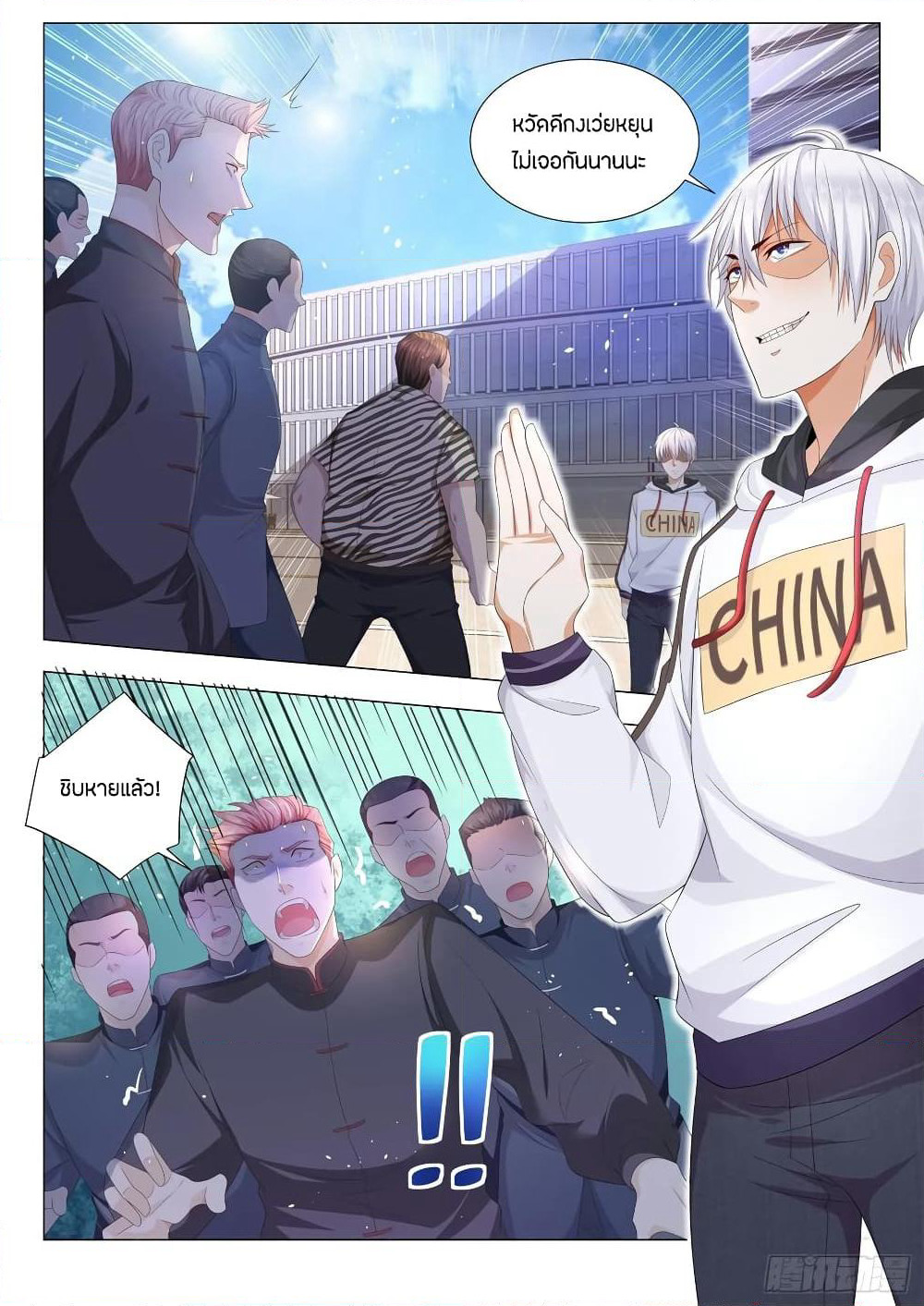 Shen Hao's Heavenly Fall System page 2