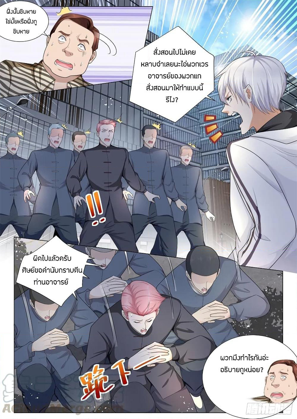 Shen Hao's Heavenly Fall System page 3