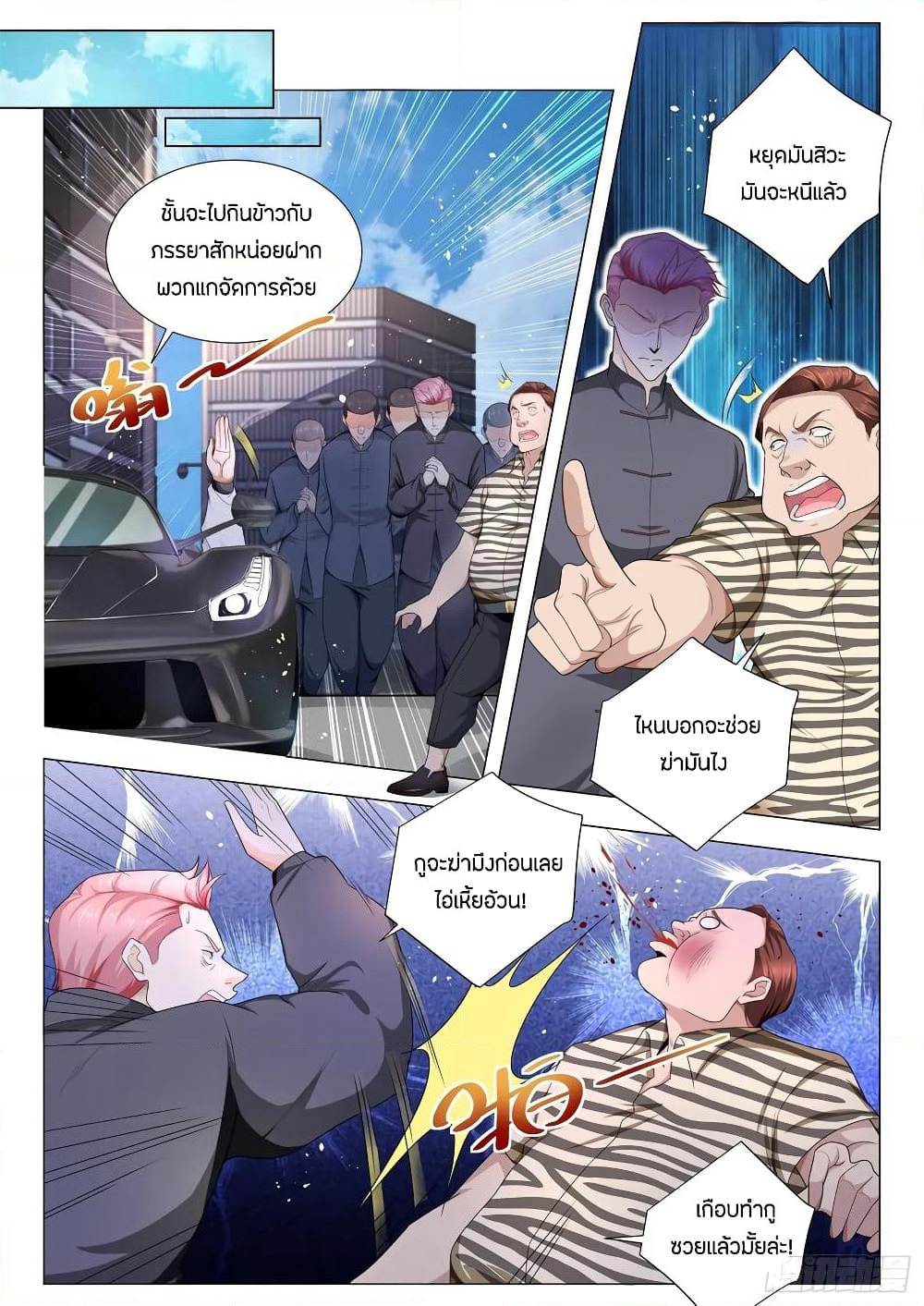 Shen Hao's Heavenly Fall System page 4