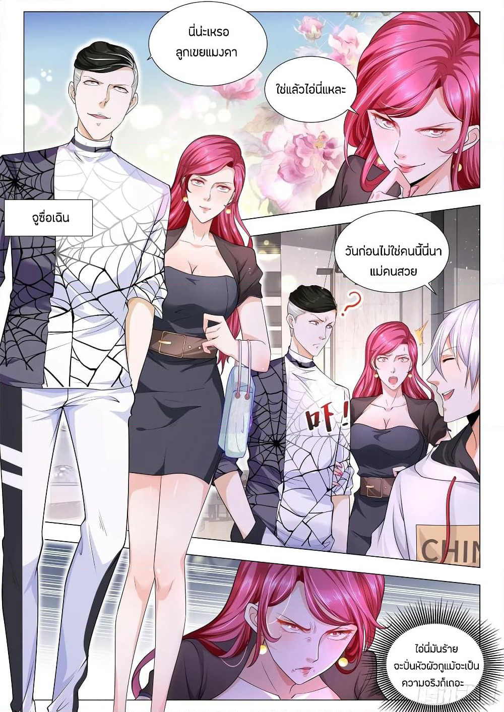 Shen Hao's Heavenly Fall System page 6