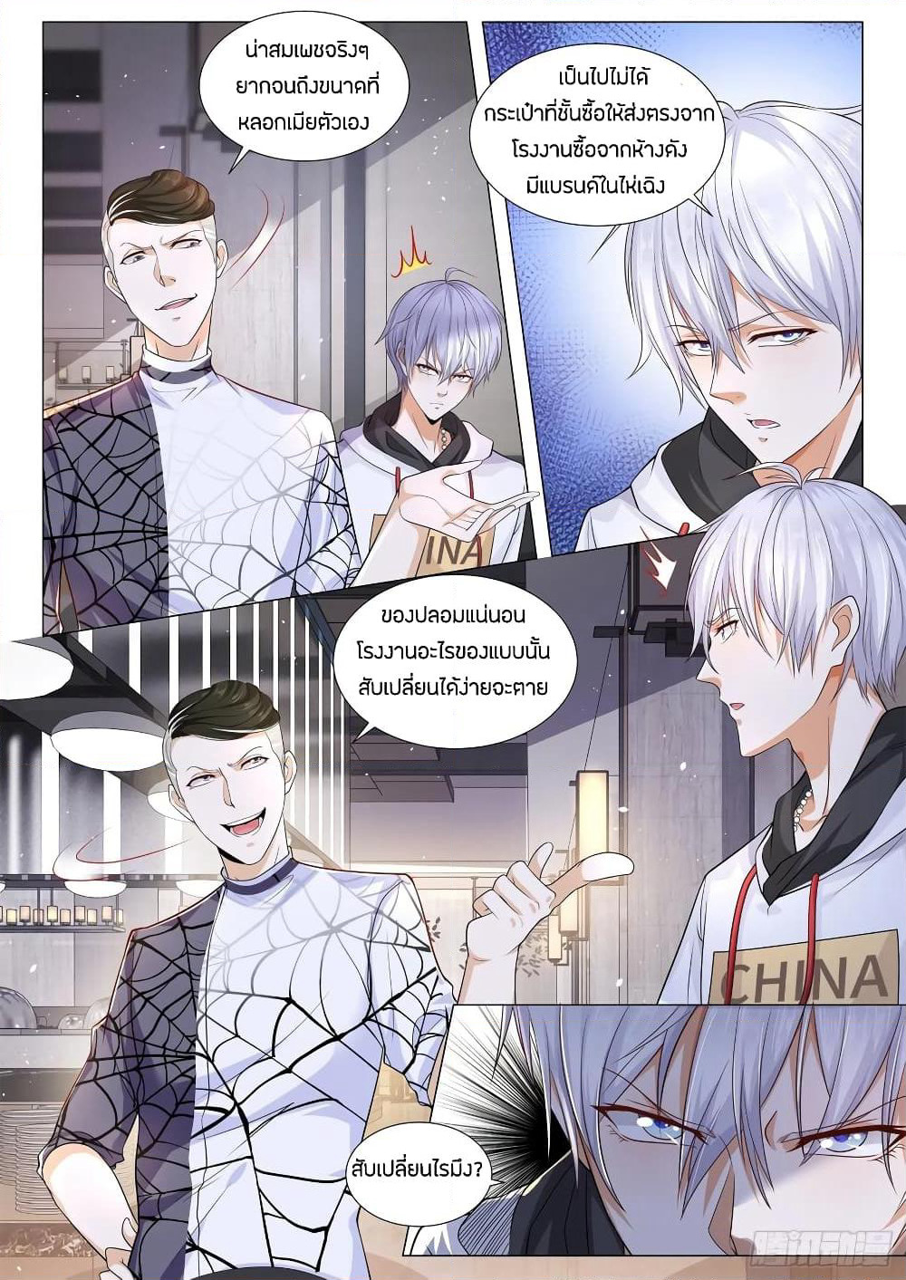 Shen Hao's Heavenly Fall System page 8