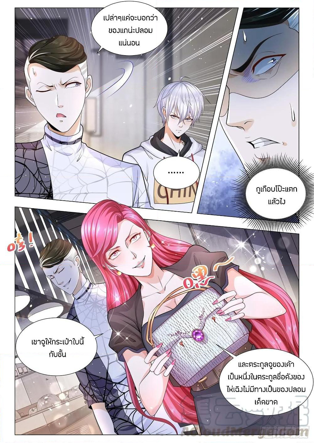 Shen Hao's Heavenly Fall System page 9