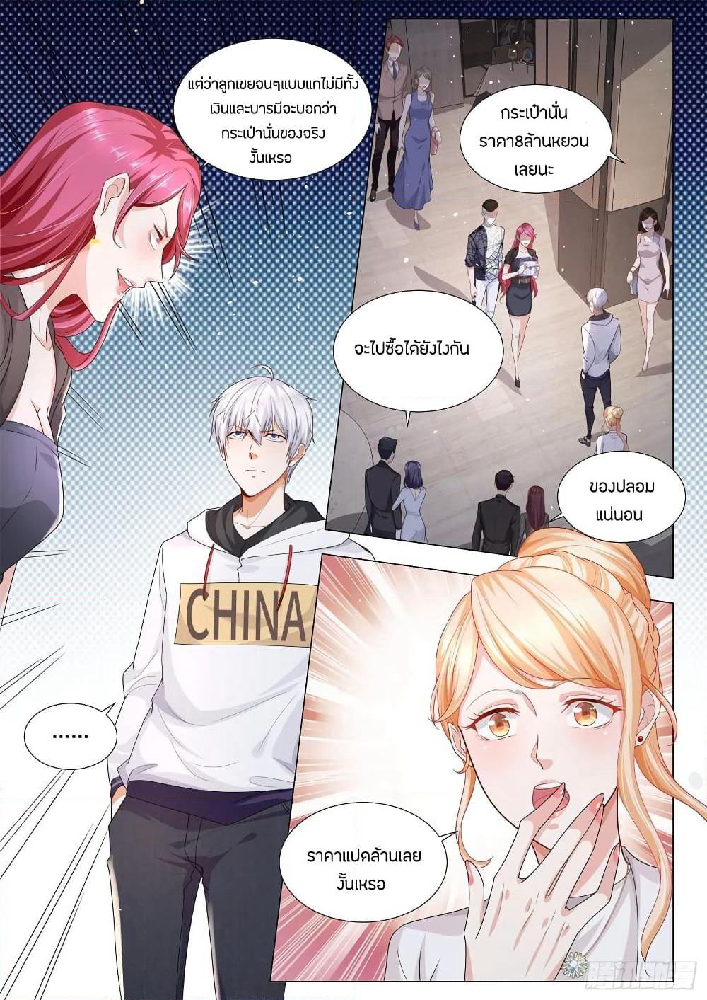Shen Hao's Heavenly Fall System page 10