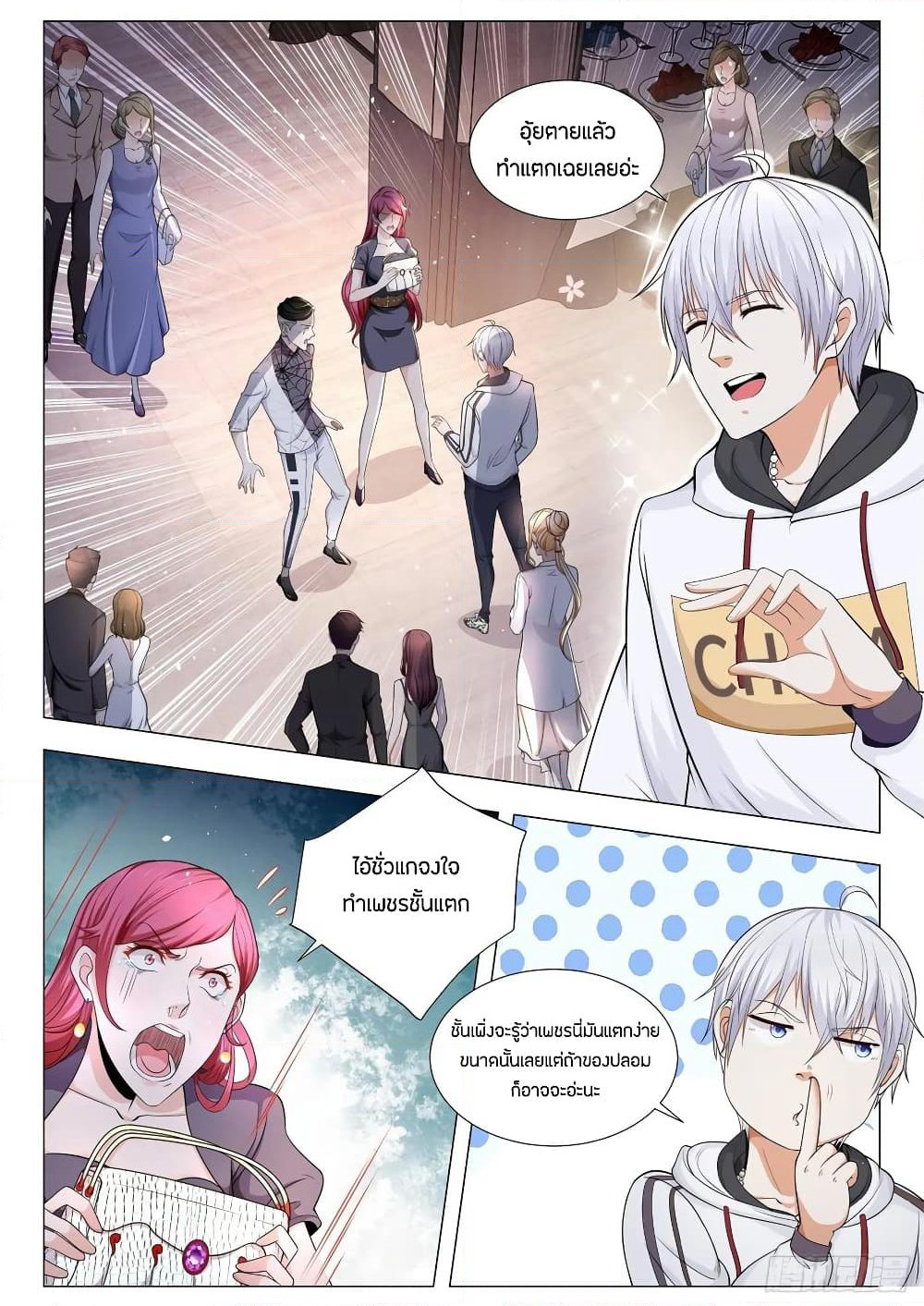 Shen Hao's Heavenly Fall System page 2