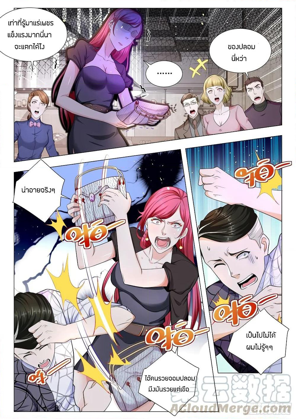 Shen Hao's Heavenly Fall System page 3