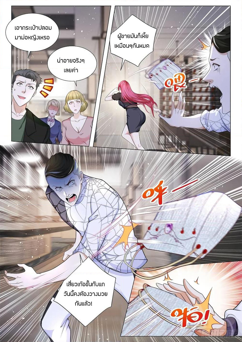 Shen Hao's Heavenly Fall System page 4